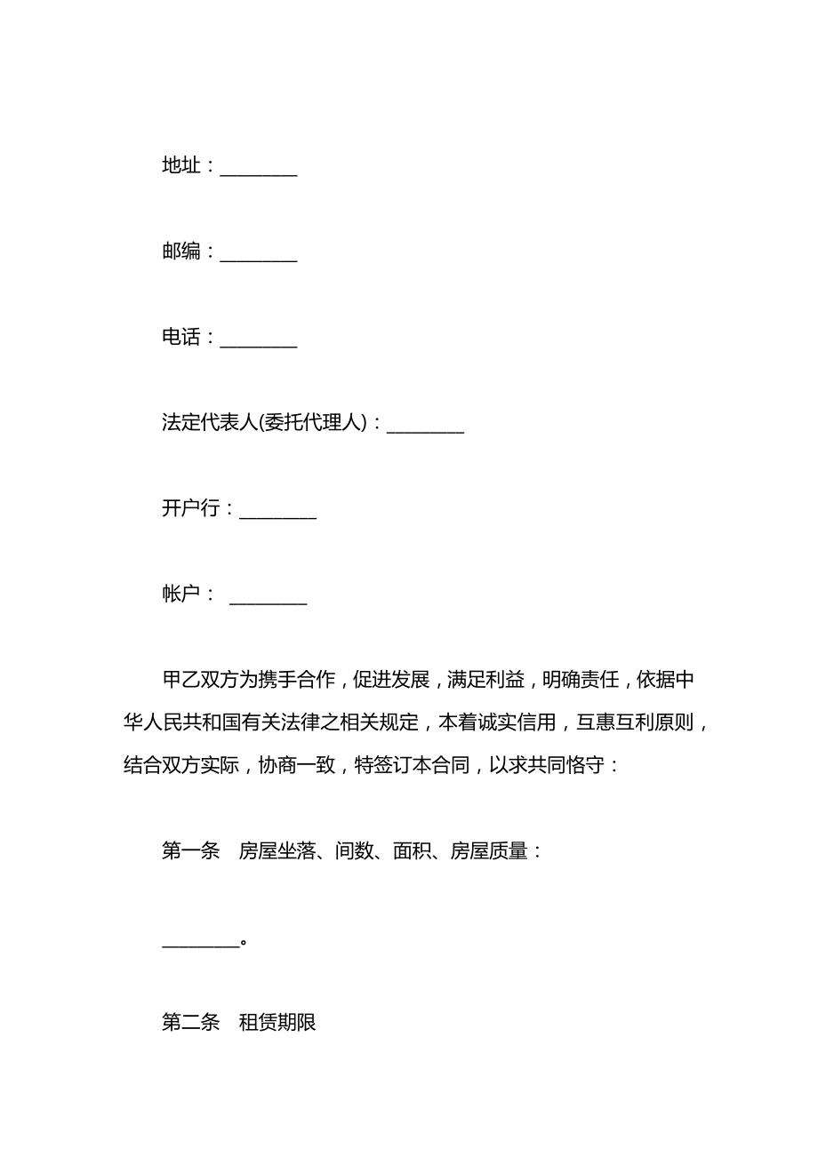 房屋租赁合同协议范本.docx_第2页