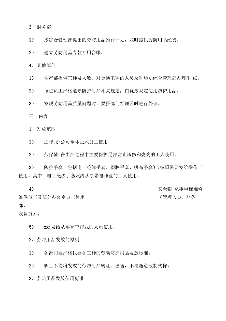 劳保用品管理制度.pdf_第2页