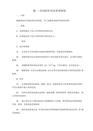 劳保用品管理制度.pdf