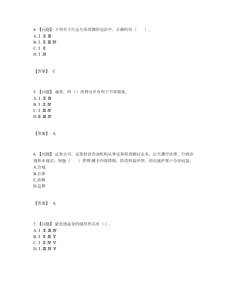 2022年中国证券投资顾问高分预测试题.docx_第2页