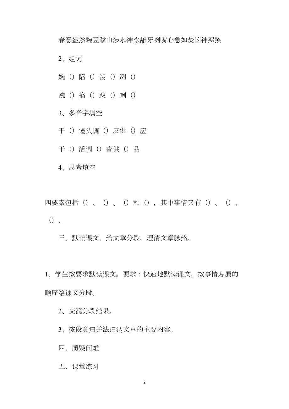 沿着红军走过的路(浙教版教案2篇+相关资料)2.docx_第2页