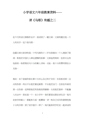 小学语文六年级教案资料——读《乌塔》有感之二.docx