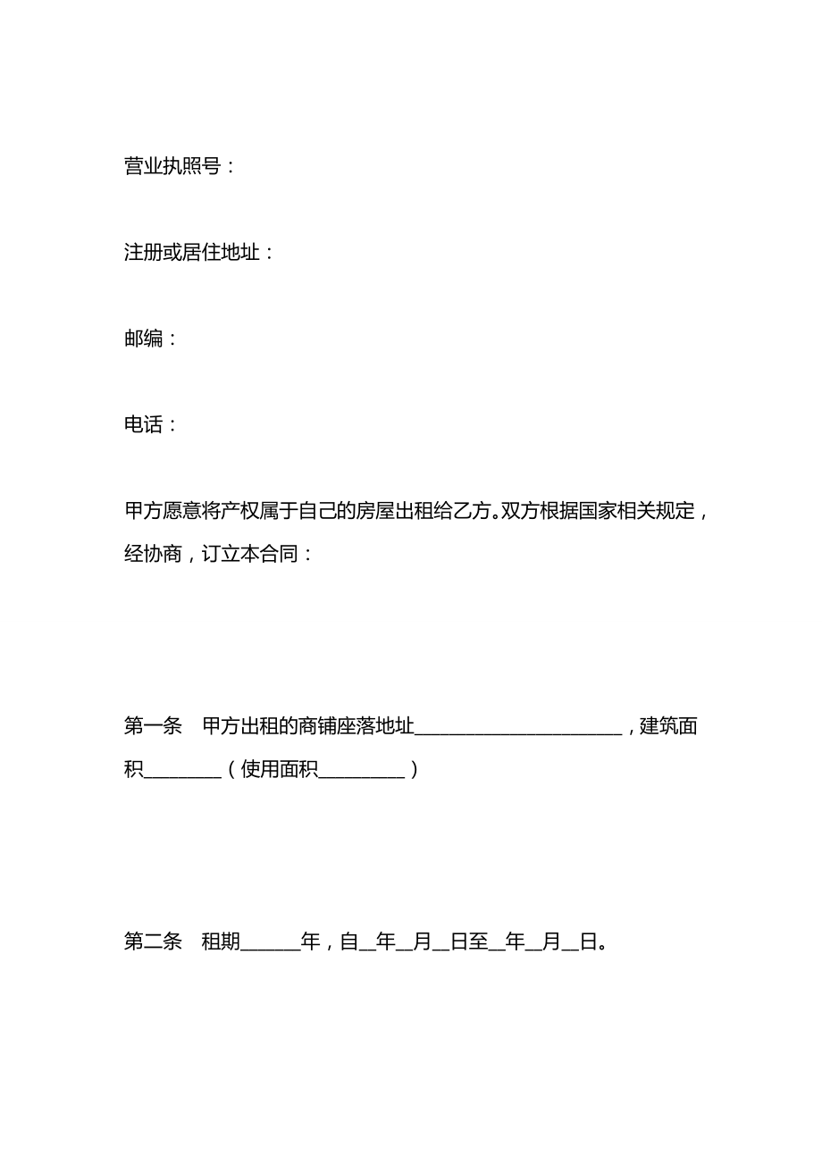 商铺出租合同(样式二).docx_第2页