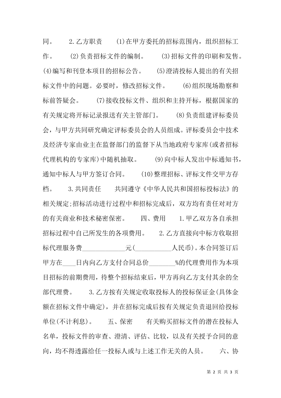 委托代理热门协议书.doc_第2页