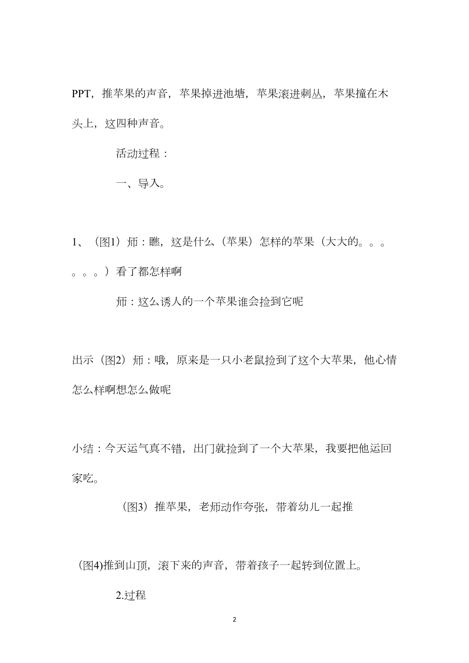 幼儿园中班教案《小老鼠分果果》.docx_第2页