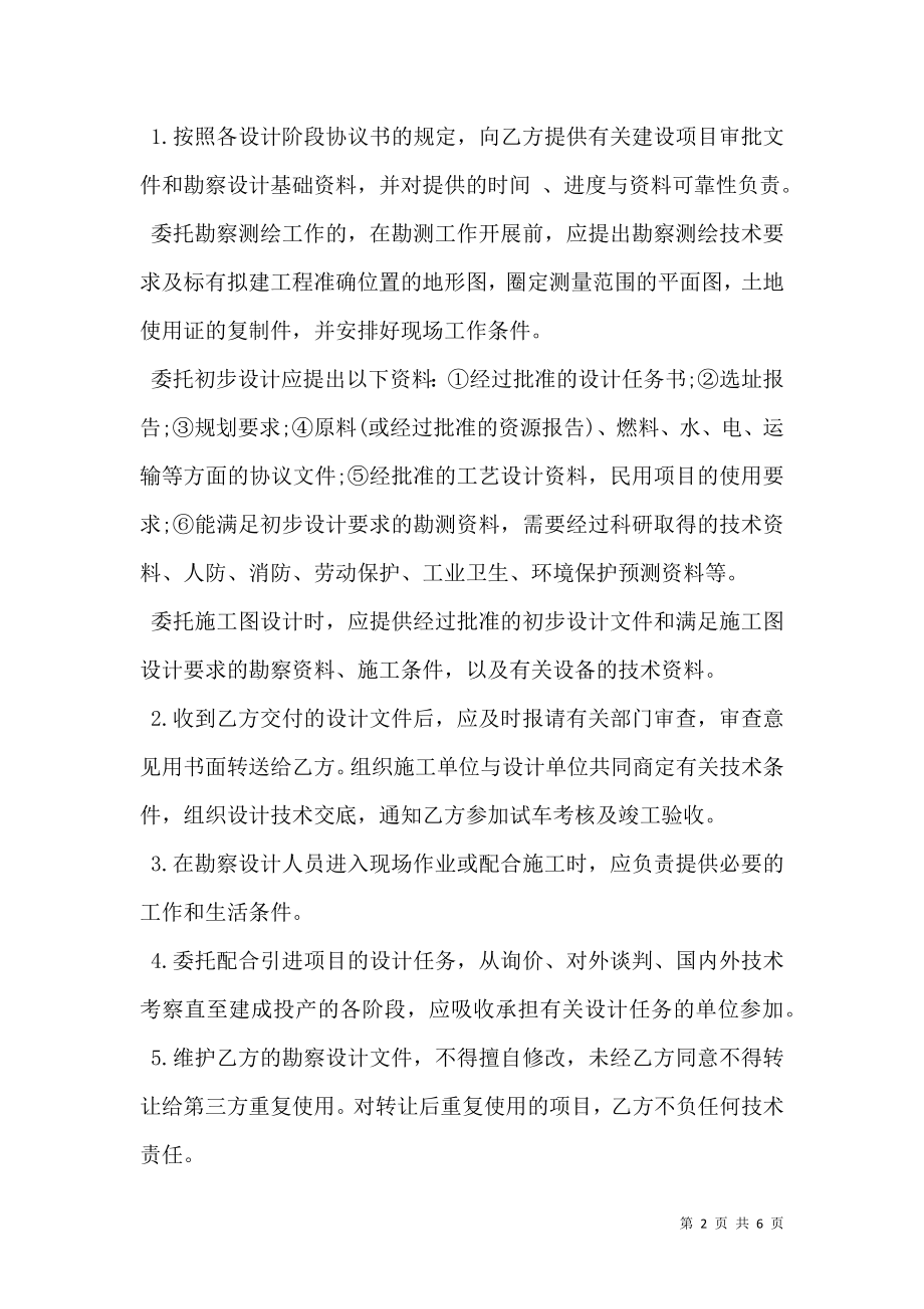 建设工程勘察设计合同样式.doc_第2页