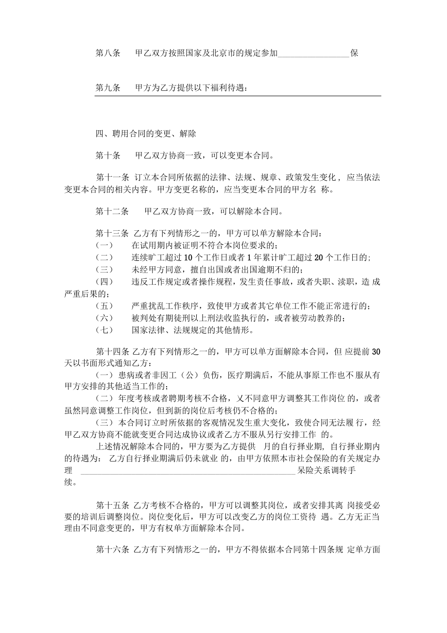 北京市事业单位聘用合同书官方范本.pdf_第2页