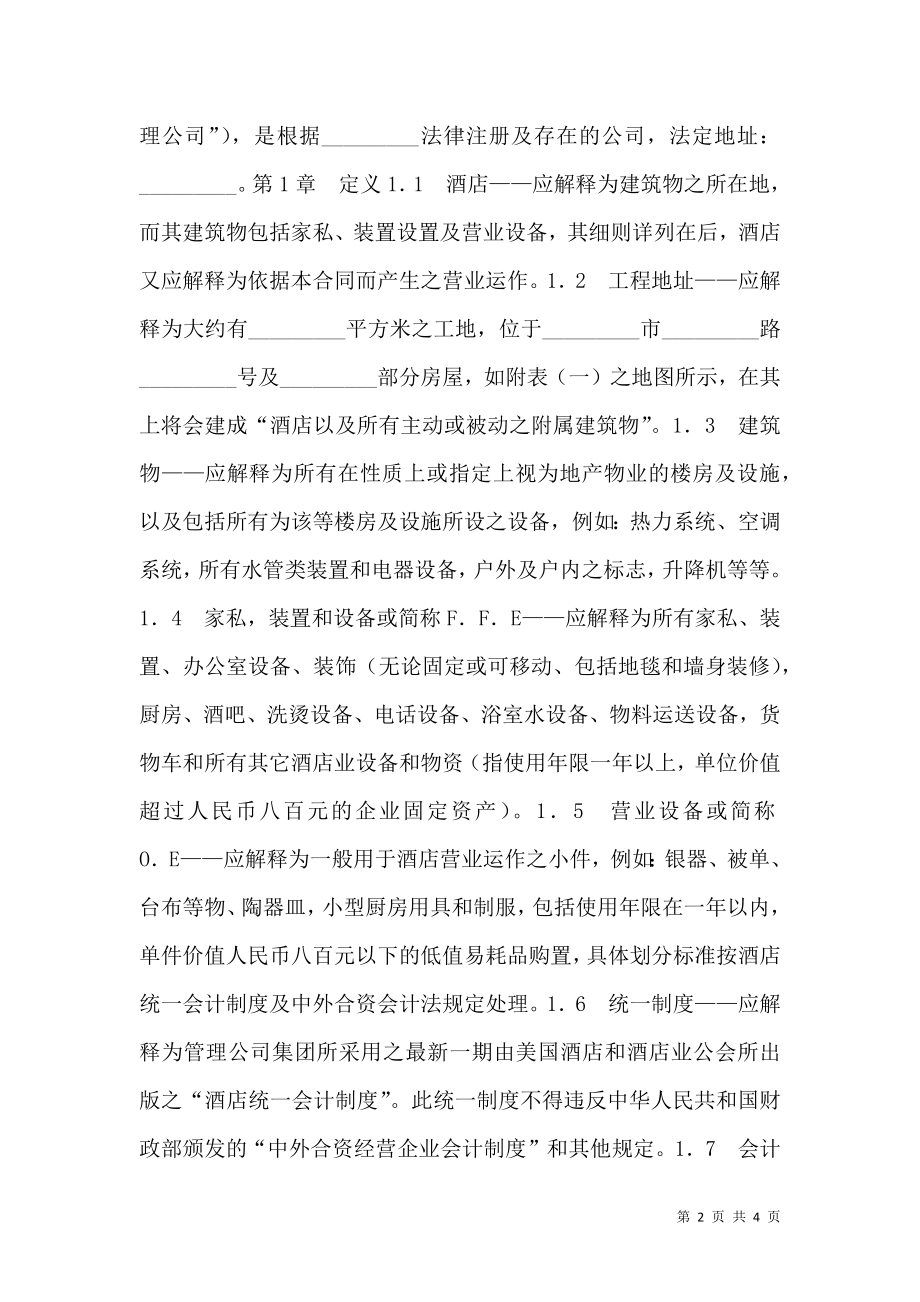 委托经营管理合同 (2).doc_第2页