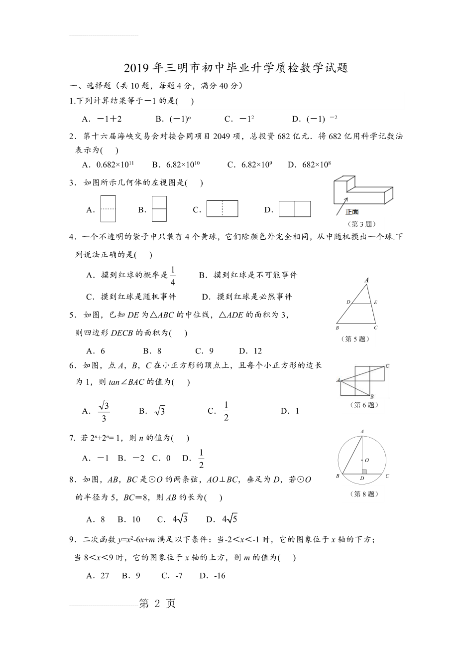 福建省三明市2019年质检数学卷及答案(9页).doc_第2页