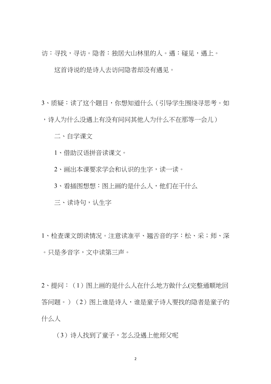 古诗两首（凤凰语文论坛帖子整理版）教学设计四.docx_第2页