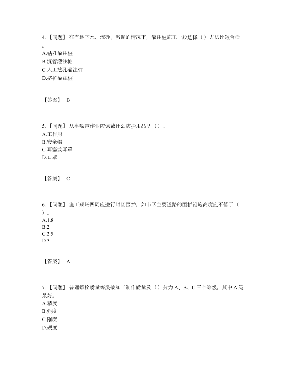 2022年国家劳务员评估试卷.docx_第2页