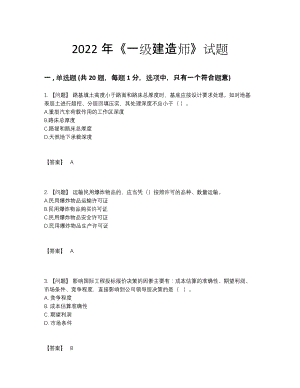 2022年安徽省一级建造师自我评估题型61.docx