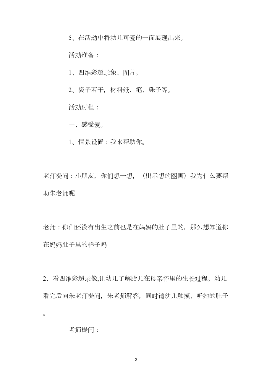 幼儿园大班社会优秀教案《表达爱》含反思.docx_第2页