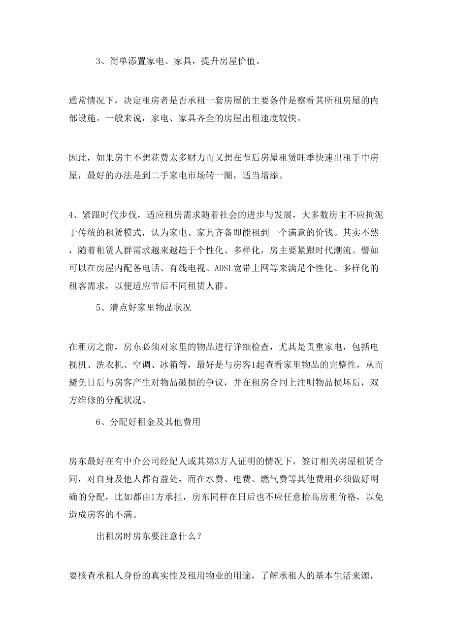 房东租房合同注意事项.doc_第2页