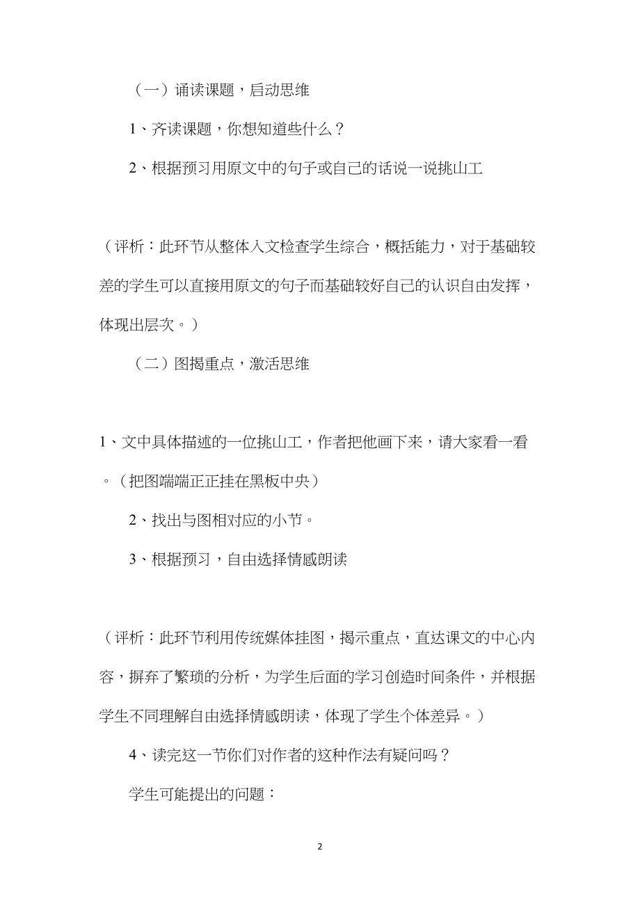 小学语文五年级教案——《挑山工》第一课时教学设计之一.docx_第2页