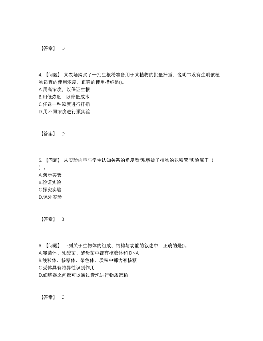 2022年国家教师资格高分通关测试题86.docx_第2页