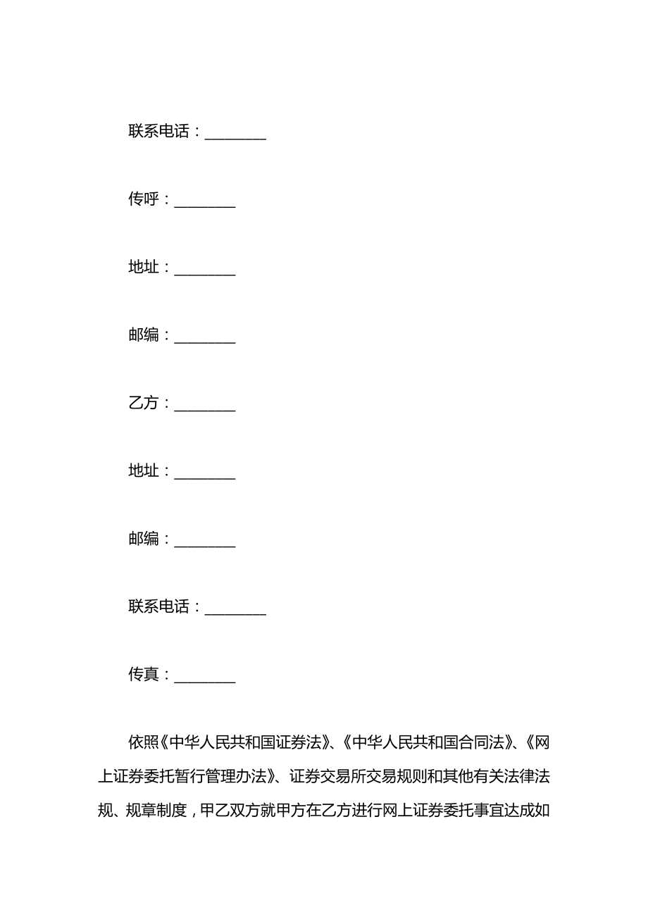 委托投资合同格式.docx_第2页