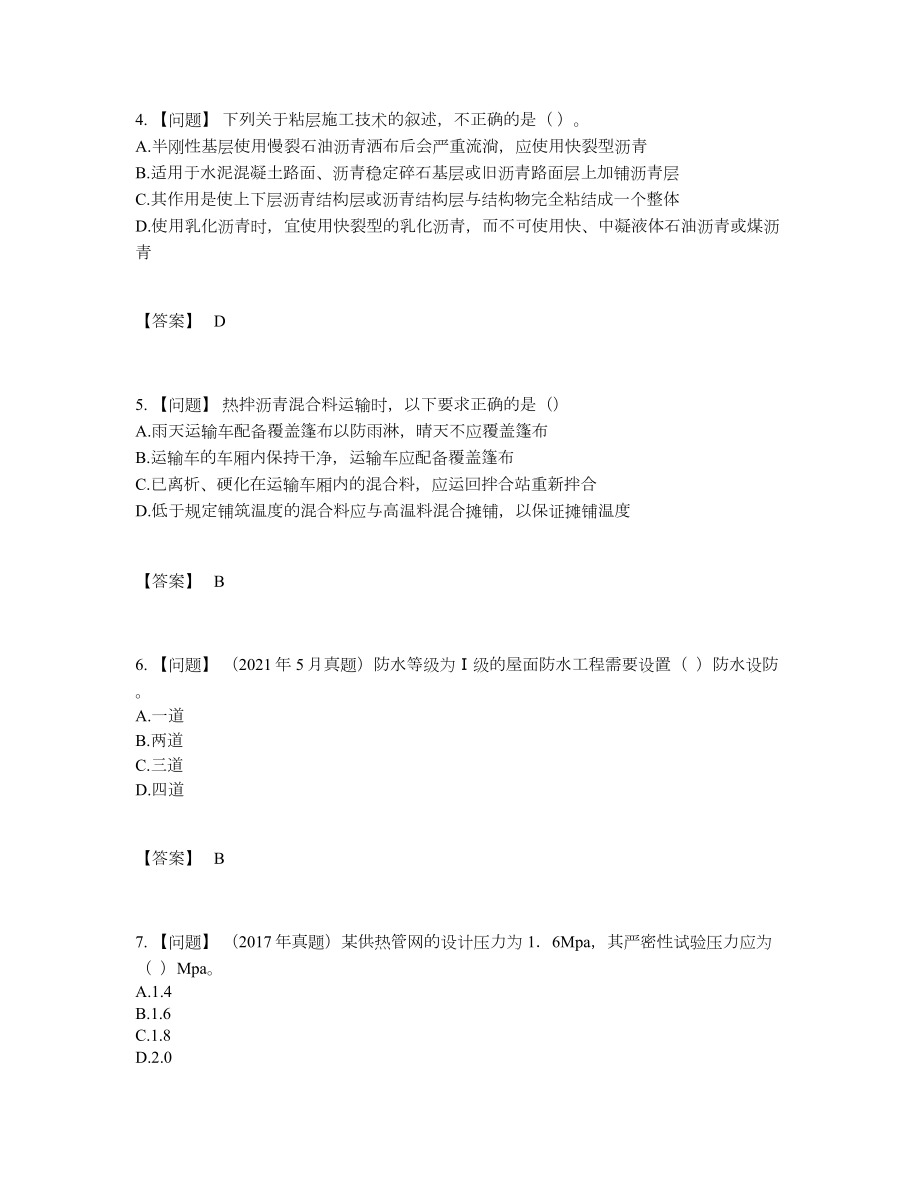 2022年吉林省二级建造师高分通关试题.docx_第2页