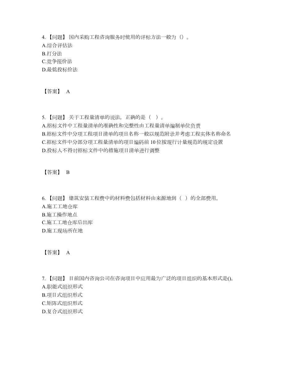 2022年国家咨询工程师评估提分卷24.docx_第2页