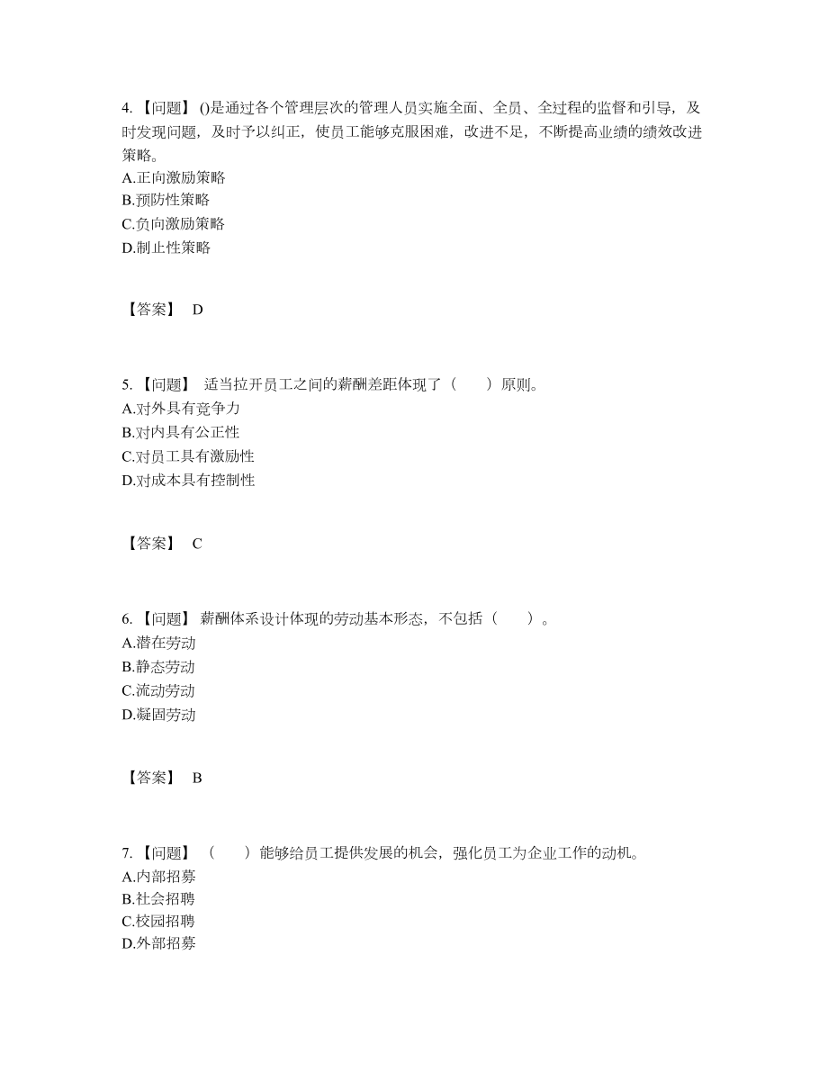 2022年四川省企业人力资源管理师点睛提升模拟题.docx_第2页