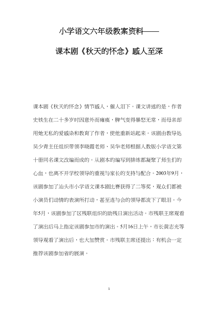 小学语文六年级教案资料——课本剧《秋天的怀念》感人至深.docx_第1页