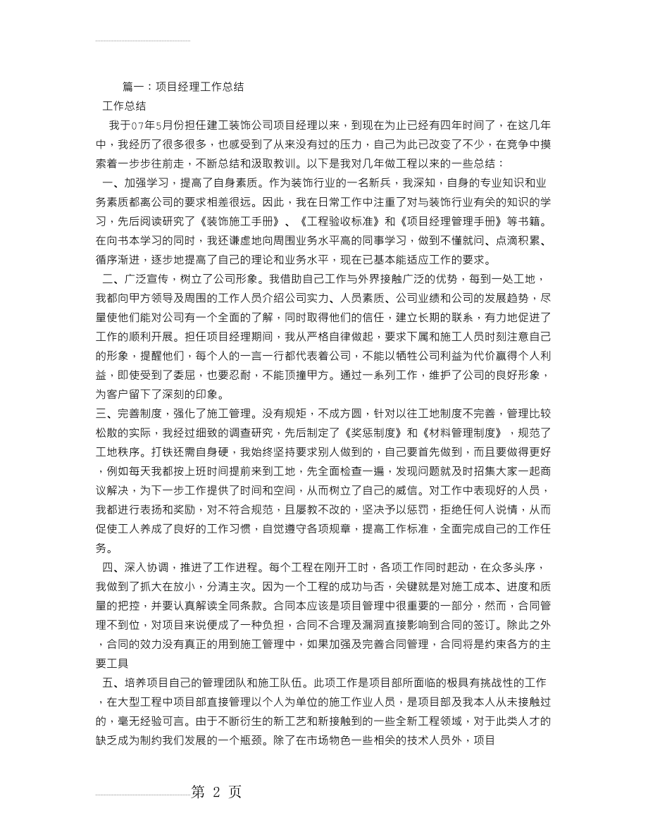 项目经理年终总结(9页).doc_第2页