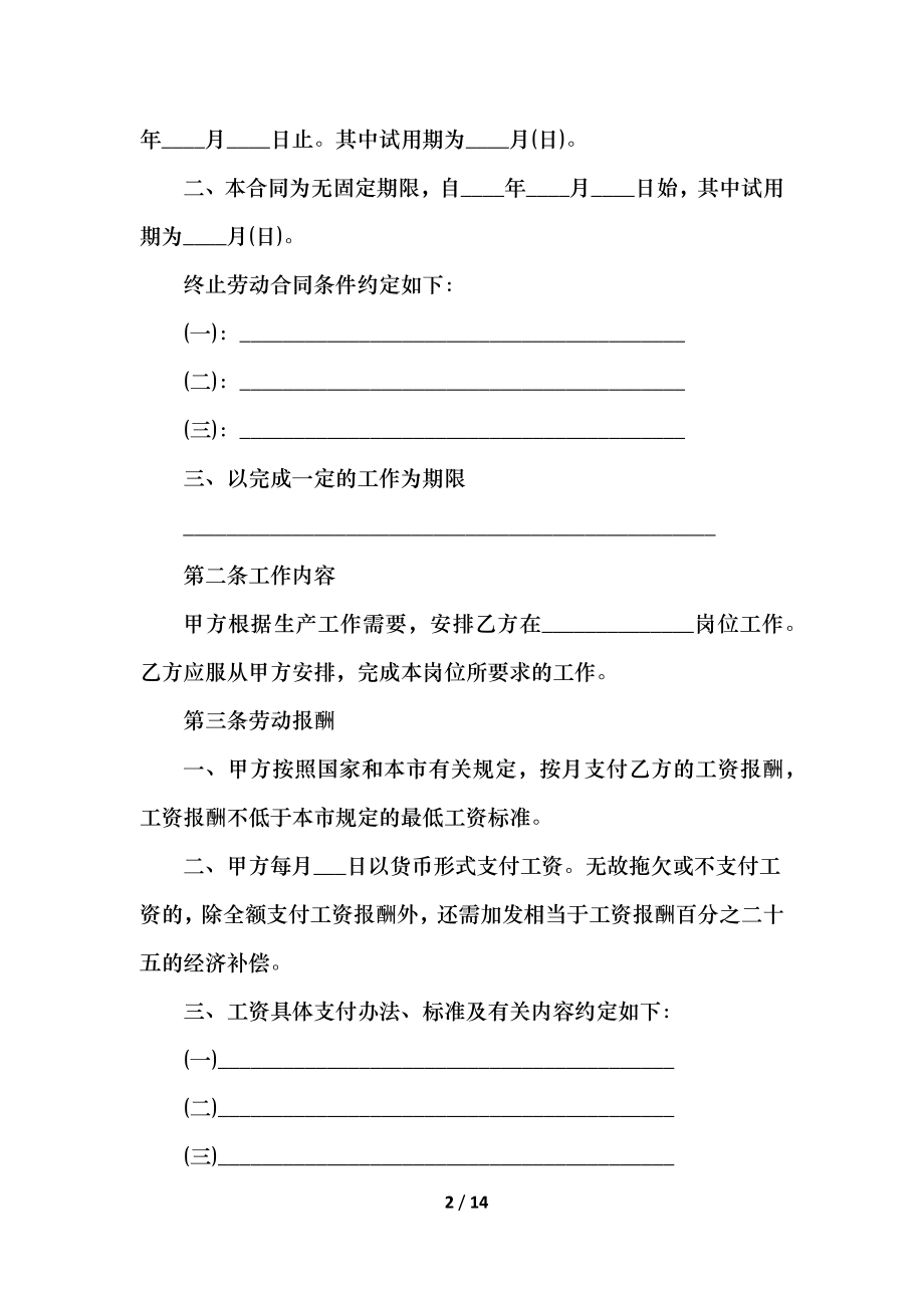 实习生用工合同范本.docx_第2页