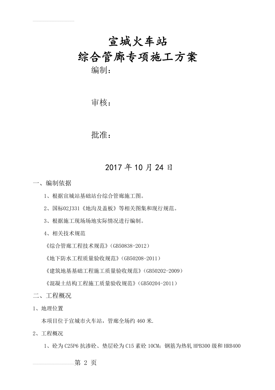 综合管廊专项施工方案(20页).doc_第2页