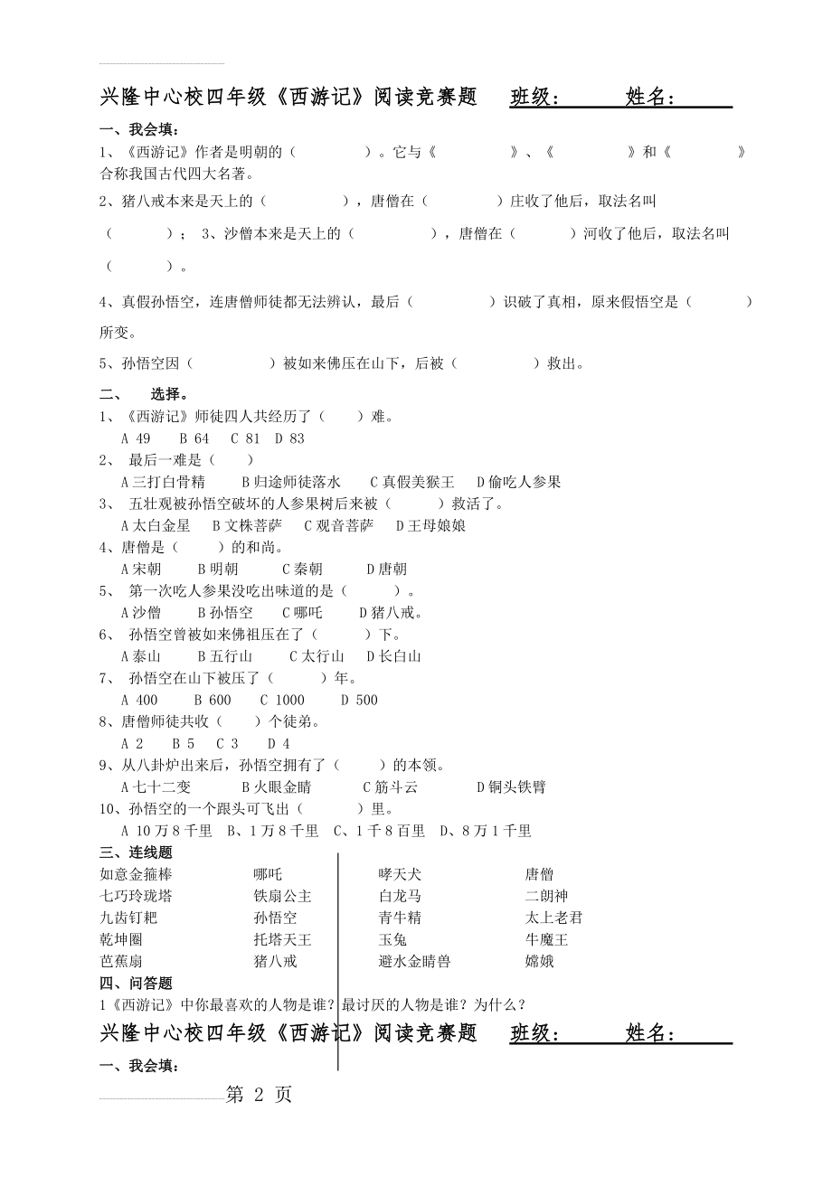 西游记测试题(附答案)(3页).doc_第2页