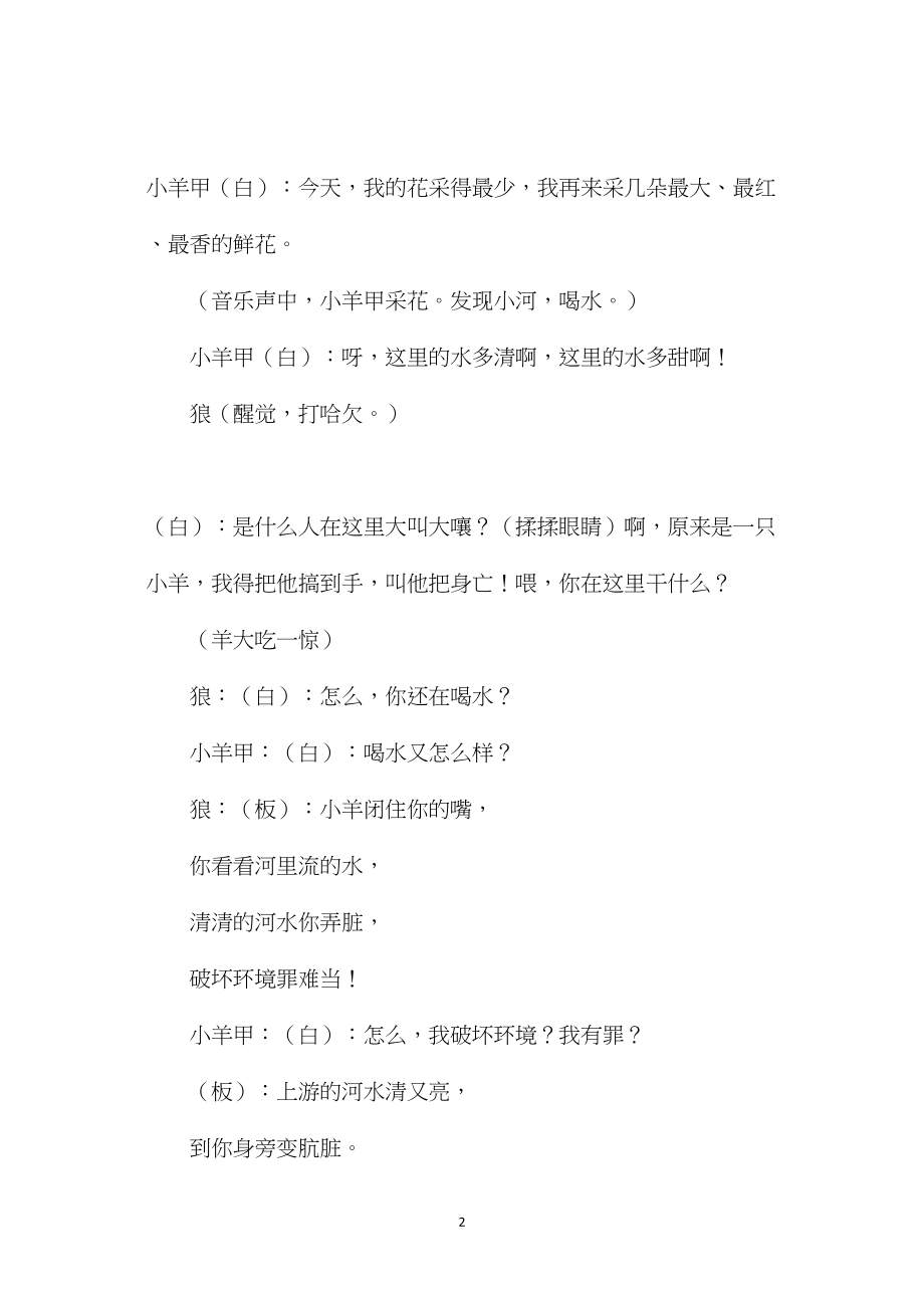 小学语文五年级教案——童话剧：狼和小羊.docx_第2页