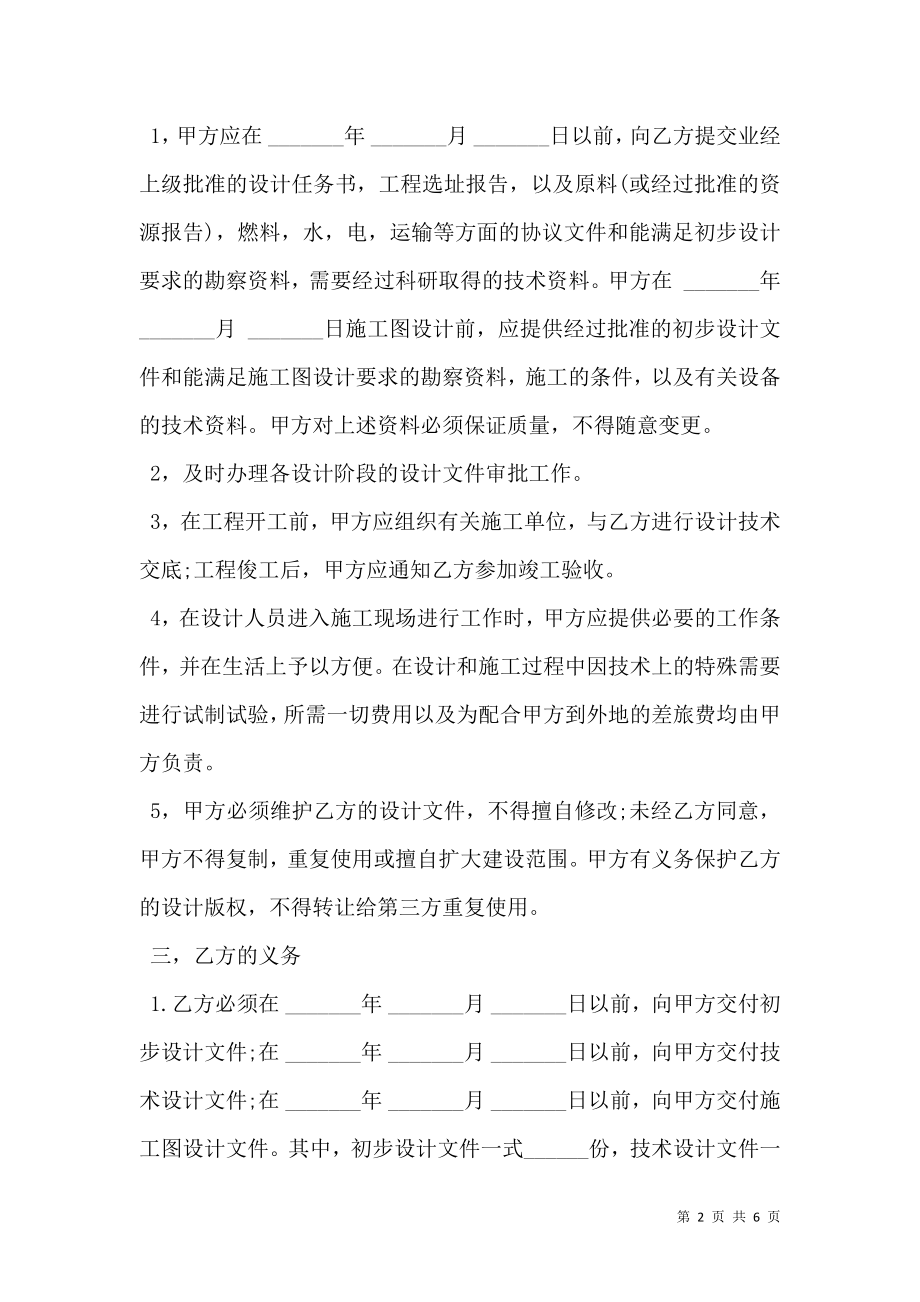 建筑安装工程设计合同样书经典版.doc_第2页