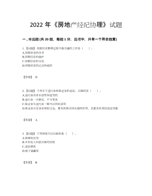 2022年四川省房地产经纪协理自测测试题.docx