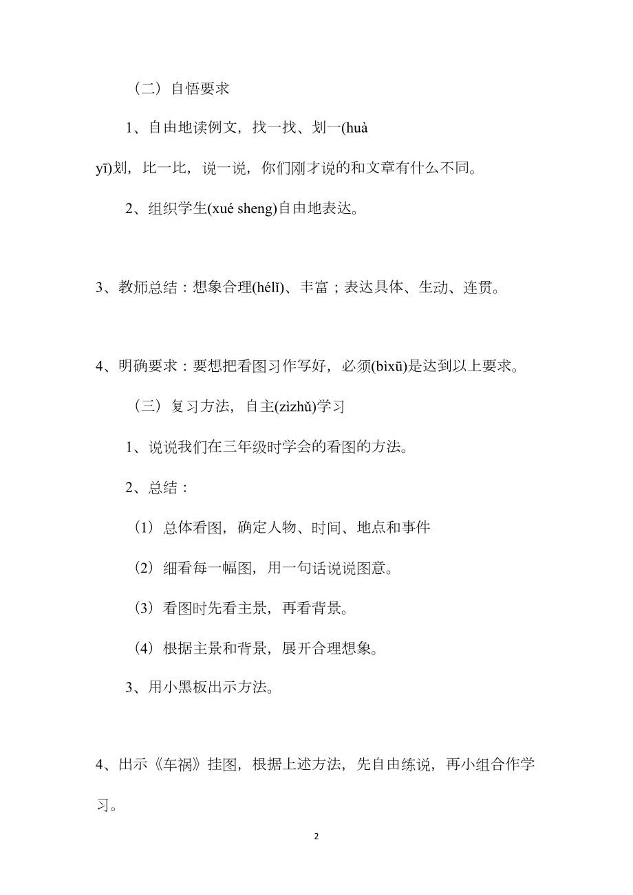 四年级语文教案——习作七看图写文.docx_第2页