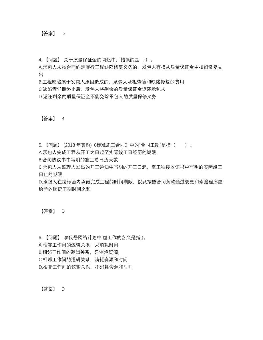 2022年中国监理工程师高分通关试卷.docx_第2页