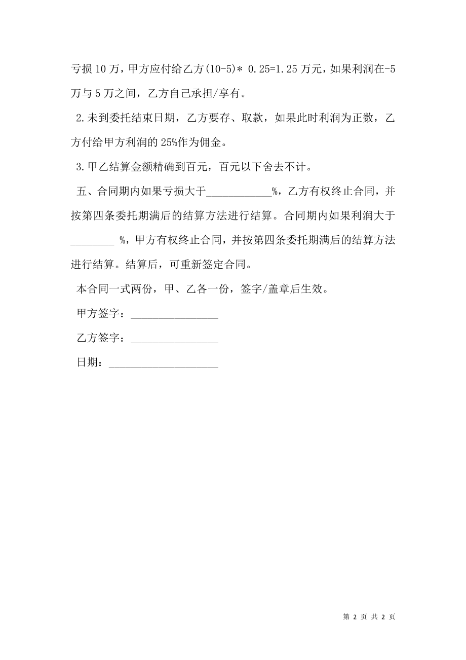 委托理财合同一.doc_第2页