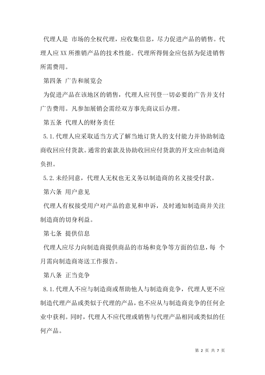 国际销售代理协议书样式通用版.doc_第2页