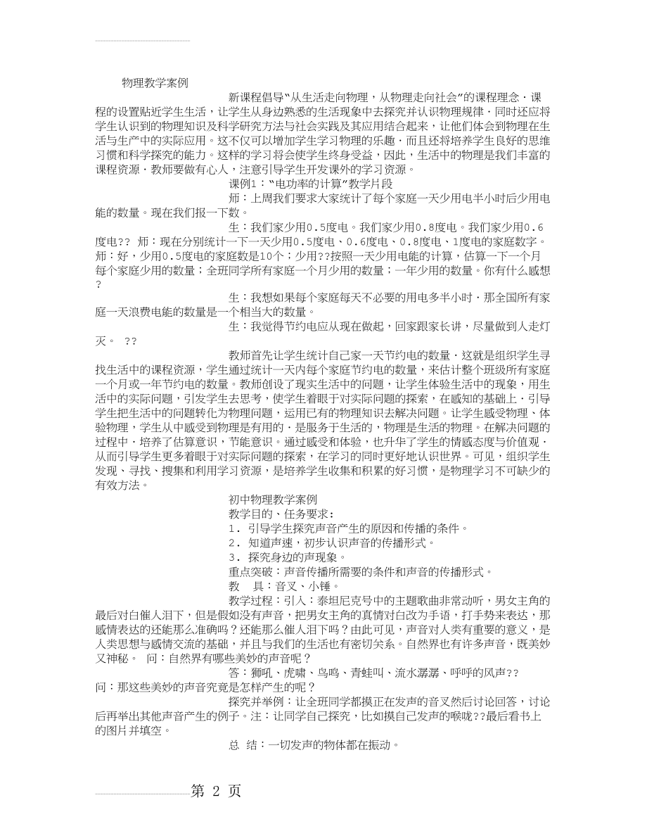 物理教学案例 (精选)(7页).doc_第2页