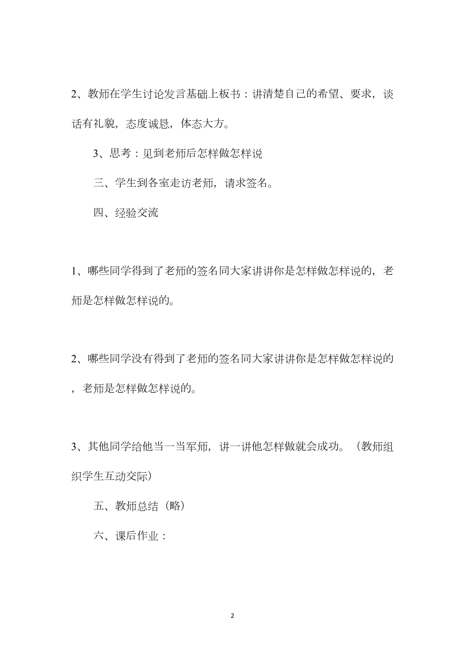 小学六年级语文教案——口语交际课设计——请你给我签个名吧.docx_第2页