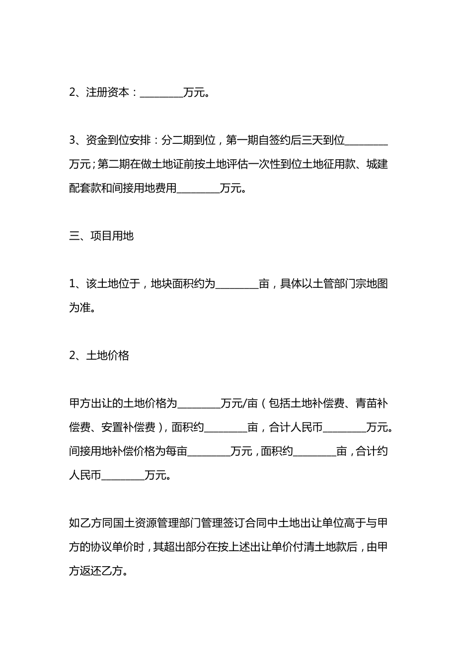 工业用地项目投资协议.docx_第2页