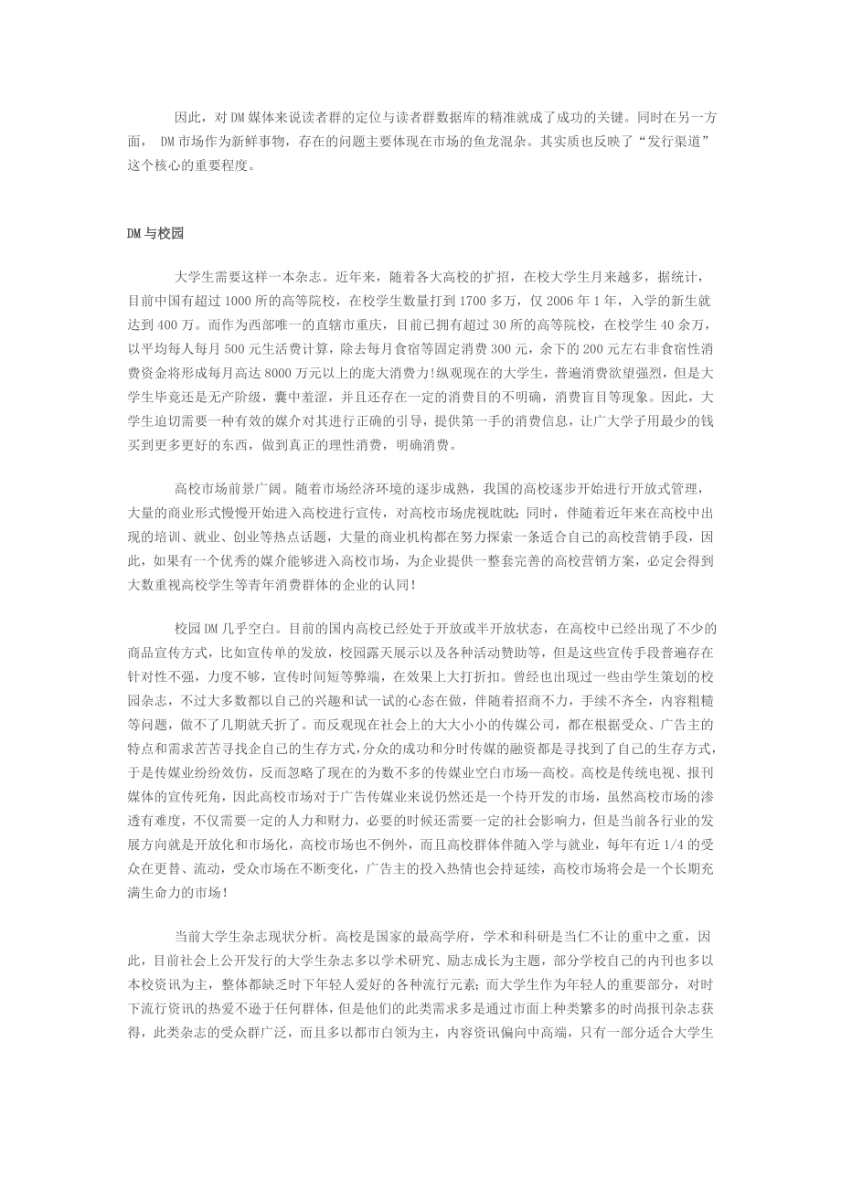 校园dm策划书.docx_第2页