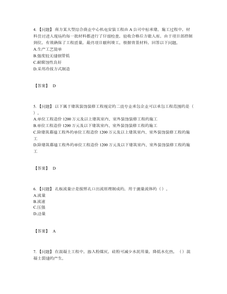 2022年云南省质量员高分通关考试题.docx_第2页