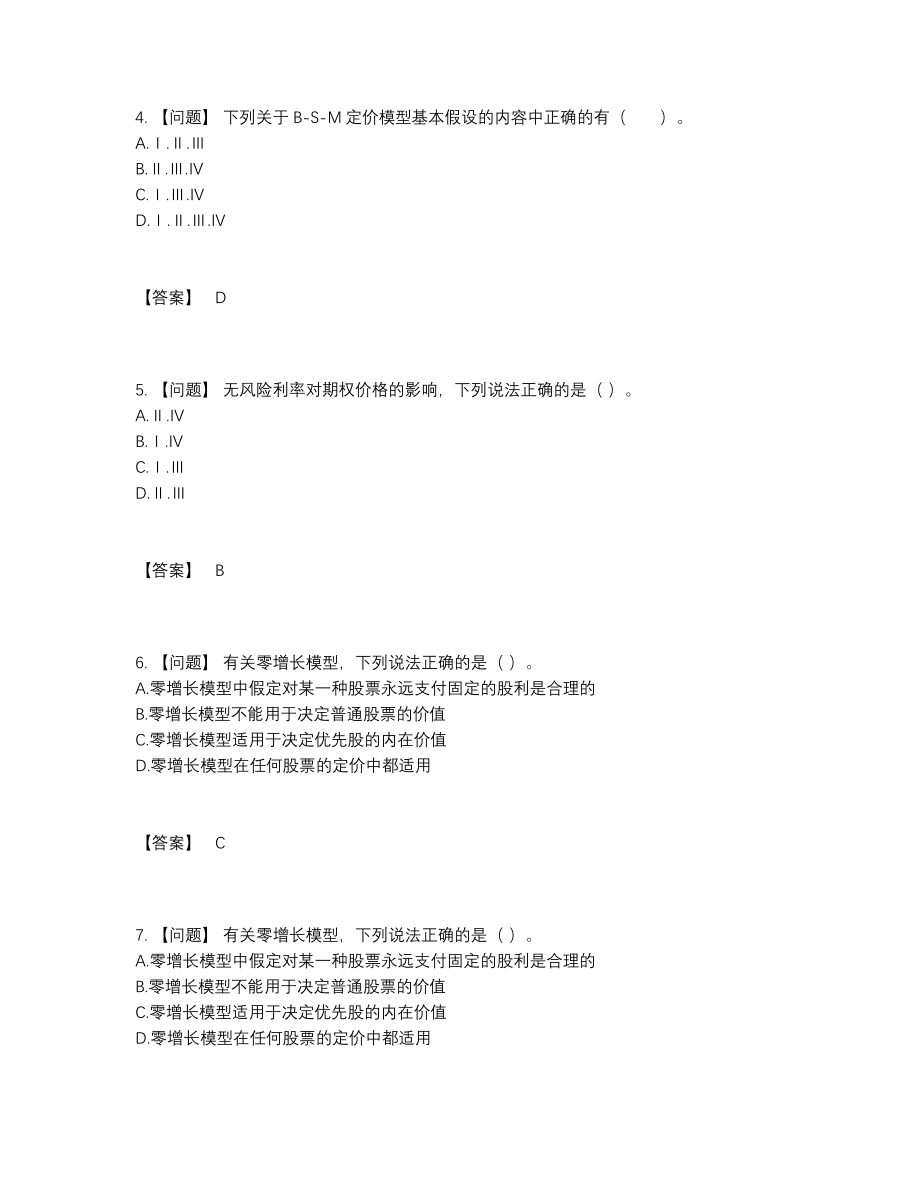 2022年全国证券分析师点睛提升模拟题.docx_第2页