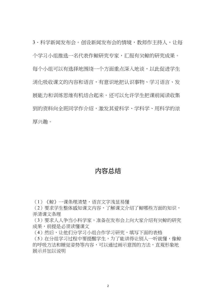 小学语文五年级教案——谈谈《鲸》的自主性学习 (2).docx_第2页