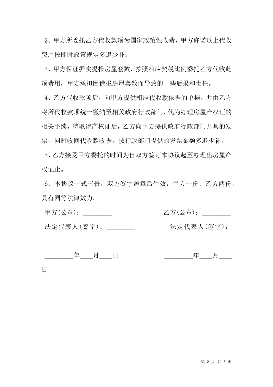 委托代收货款协议书.doc_第2页