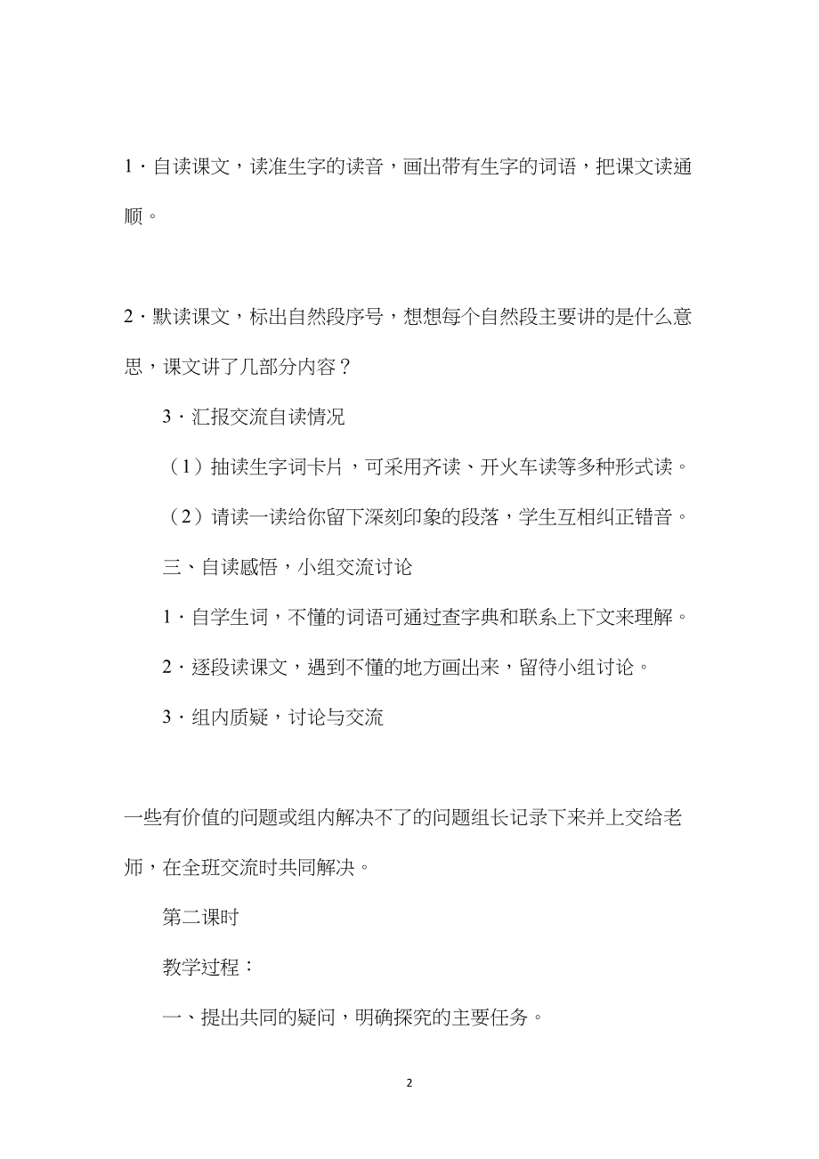 小学语文五年级教案——《一个中国孩子的呼声》教学设计之六.docx_第2页