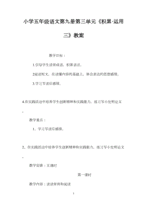 小学五年级语文第九册第三单元《积累·运用三》教案.docx