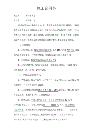 包工协议书.pdf