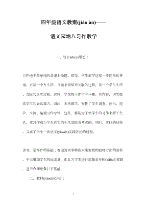 四年级语文教案——语文园地八习作教学.docx