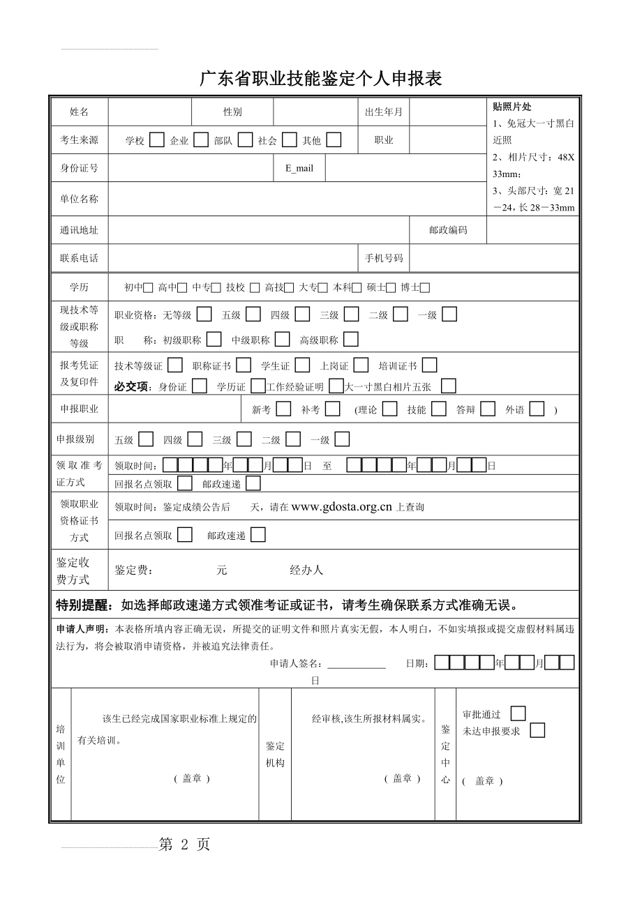 广东省职业技能鉴定个人申报表(5页).doc_第2页