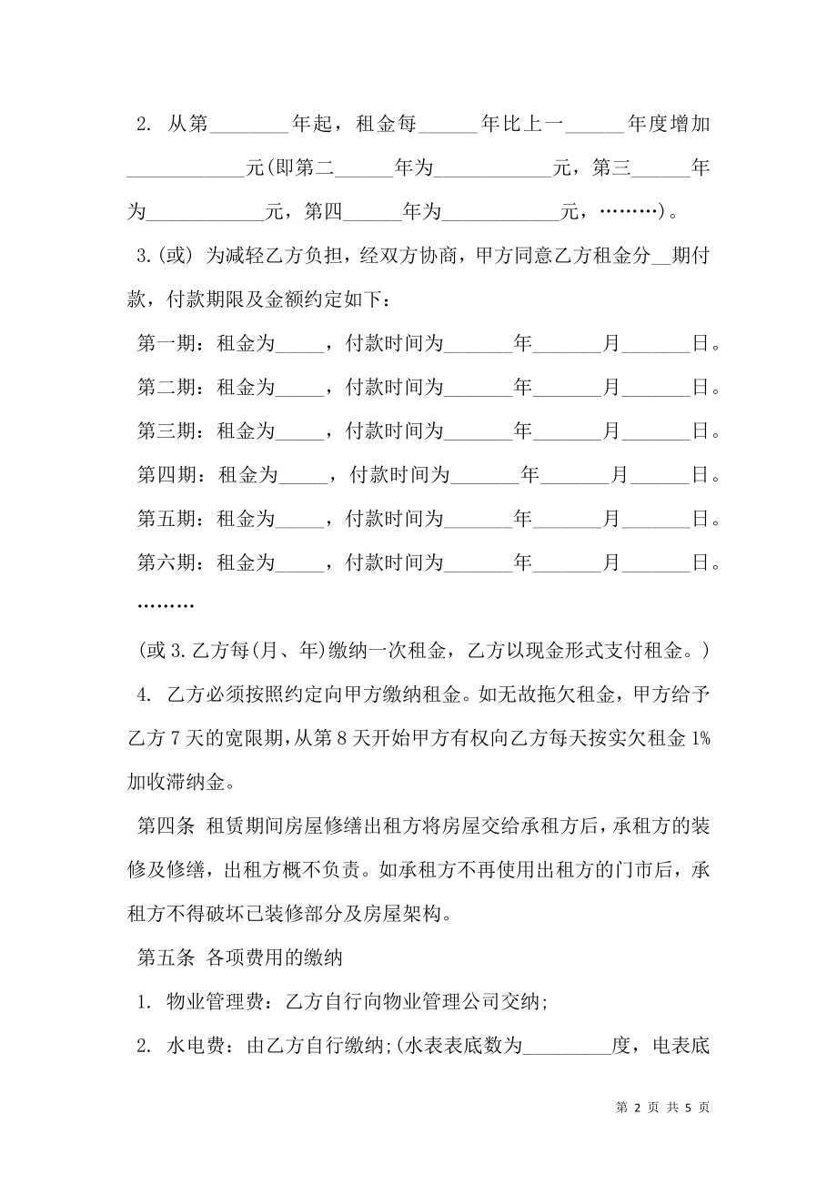 店面出租合同协议书简单版本.doc_第2页